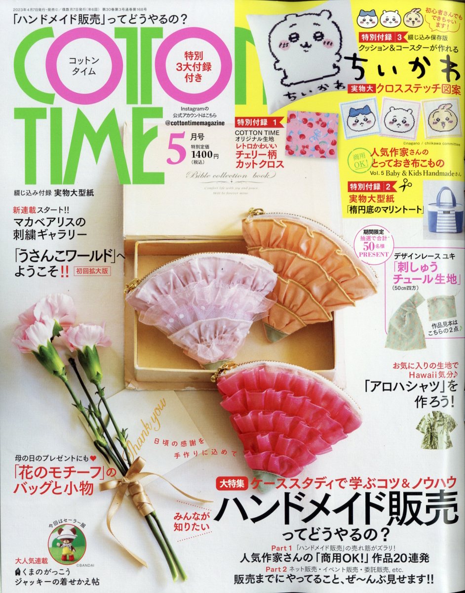 楽天市場 Cotton Time コットン タイム 2013年 05月号 雑誌 主婦と生活社 価格比較 商品価格ナビ