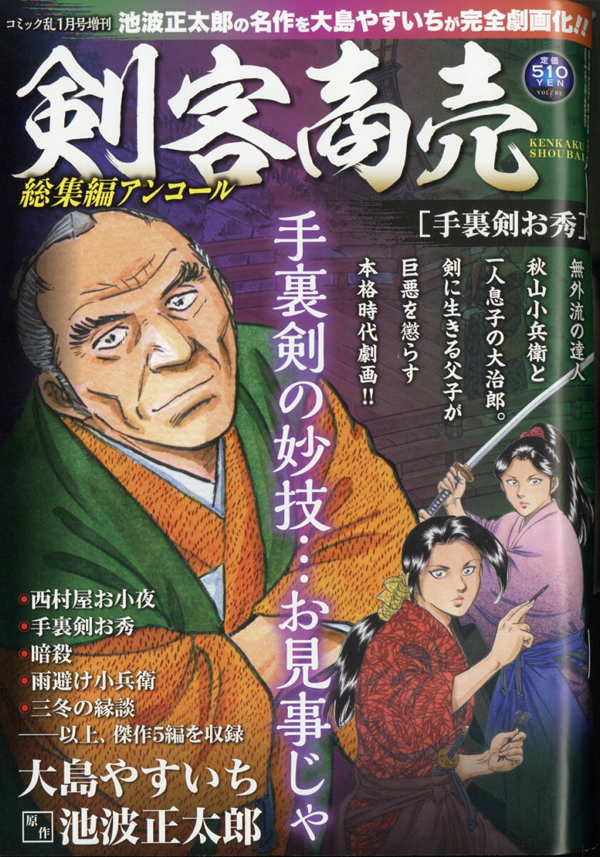 楽天市場 剣客商売 総集編アンコール 手裏剣お秀 年 01月号 雑誌 リイド社 価格比較 商品価格ナビ