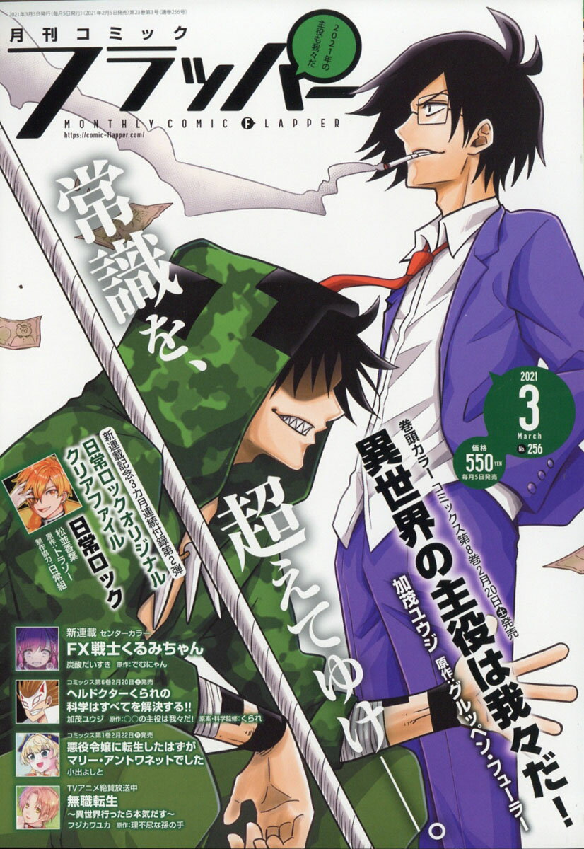 楽天市場 Comic Flapper コミックフラッパー 21年 03月号 雑誌 Kadokawa 価格比較 商品価格ナビ