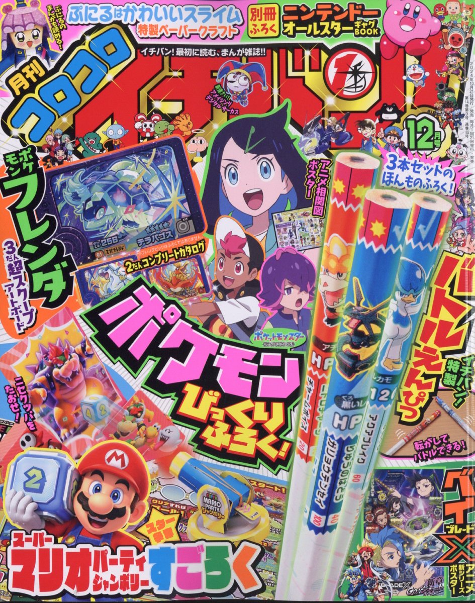 楽天市場 コロコロイチバン 14年 12月号 雑誌 小学館 価格比較 商品価格ナビ