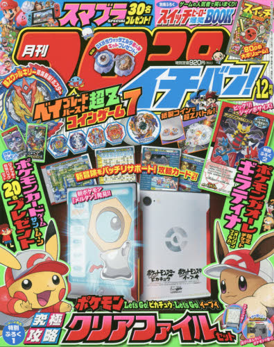 楽天市場 コロコロイチバン 18年 12月号 雑誌 小学館 価格比較 商品価格ナビ