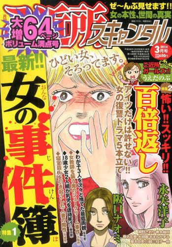 楽天市場 増刊 本当に怖いご近所sp Vol 6 21年 12月号 雑誌 竹書房 価格比較 商品価格ナビ