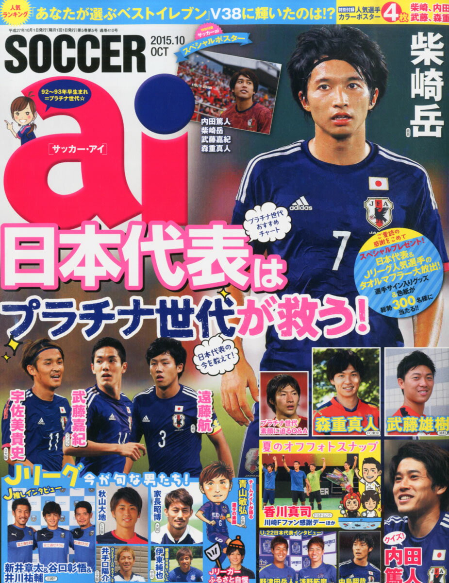 楽天市場 Soccer Ai サッカーアイ 15年 10月号 雑誌 マガジン マガジン 価格比較 商品価格ナビ