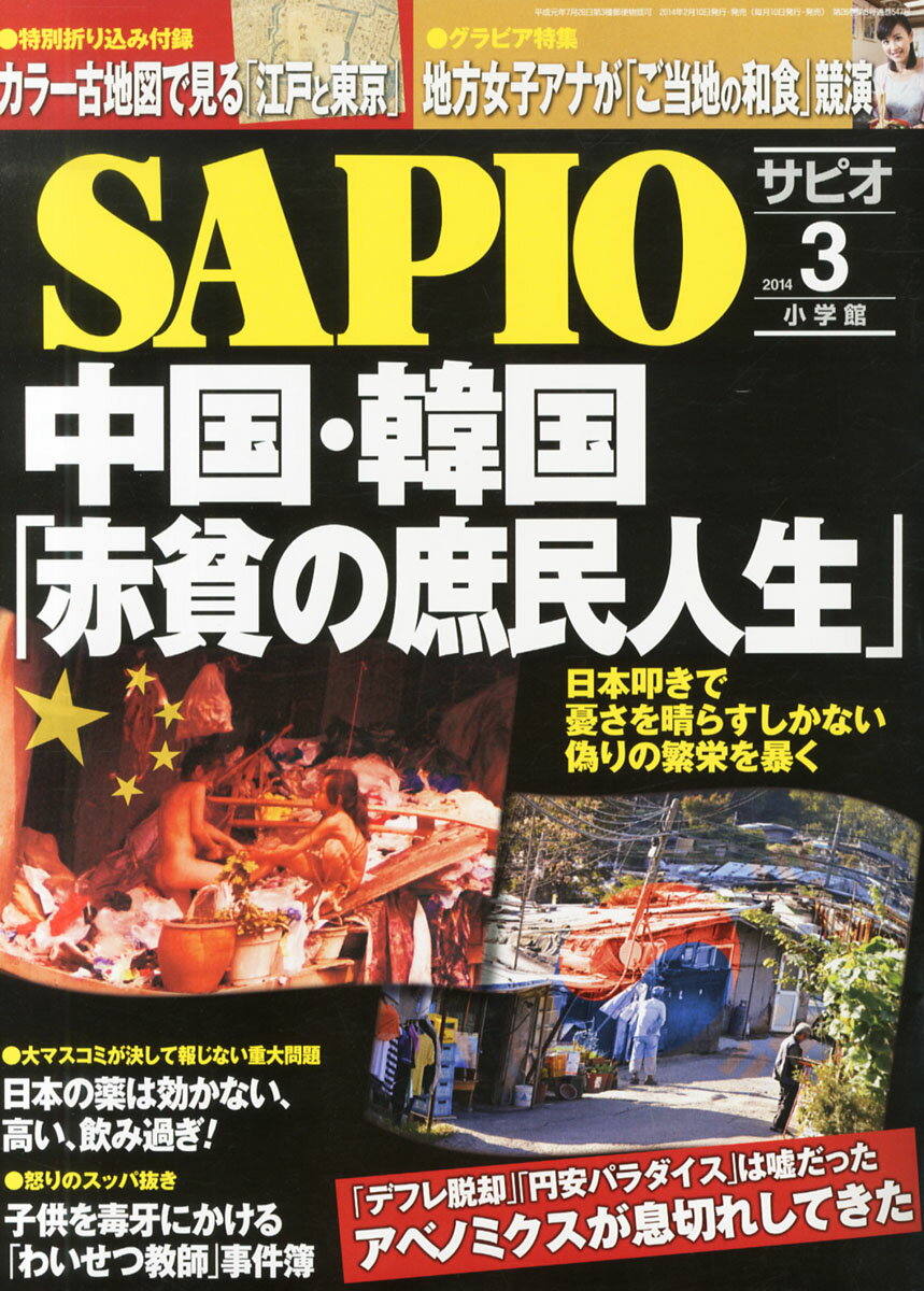 サピオ 安い 雑誌 最新 号