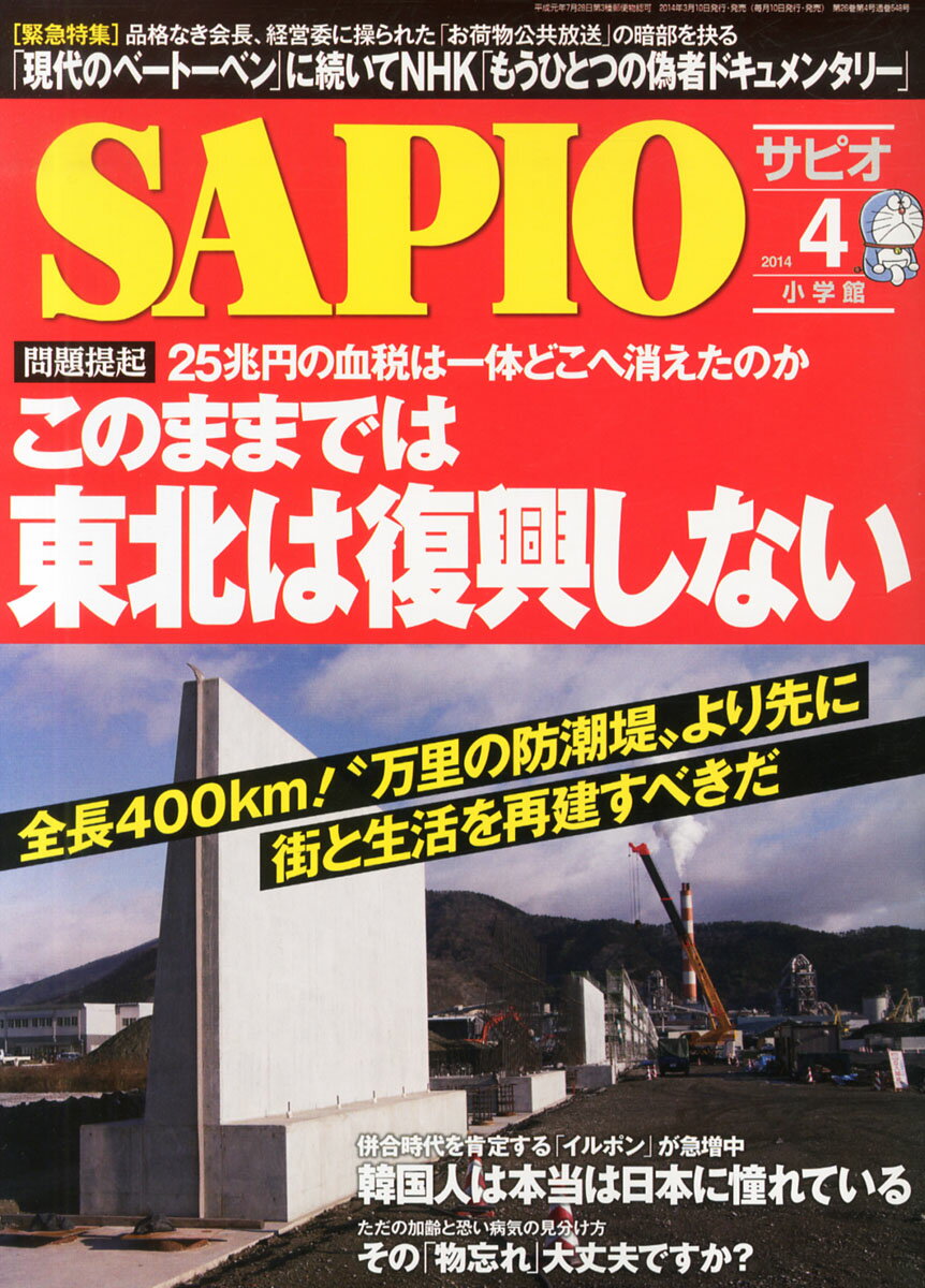 サピオ 安い 雑誌 最新 号