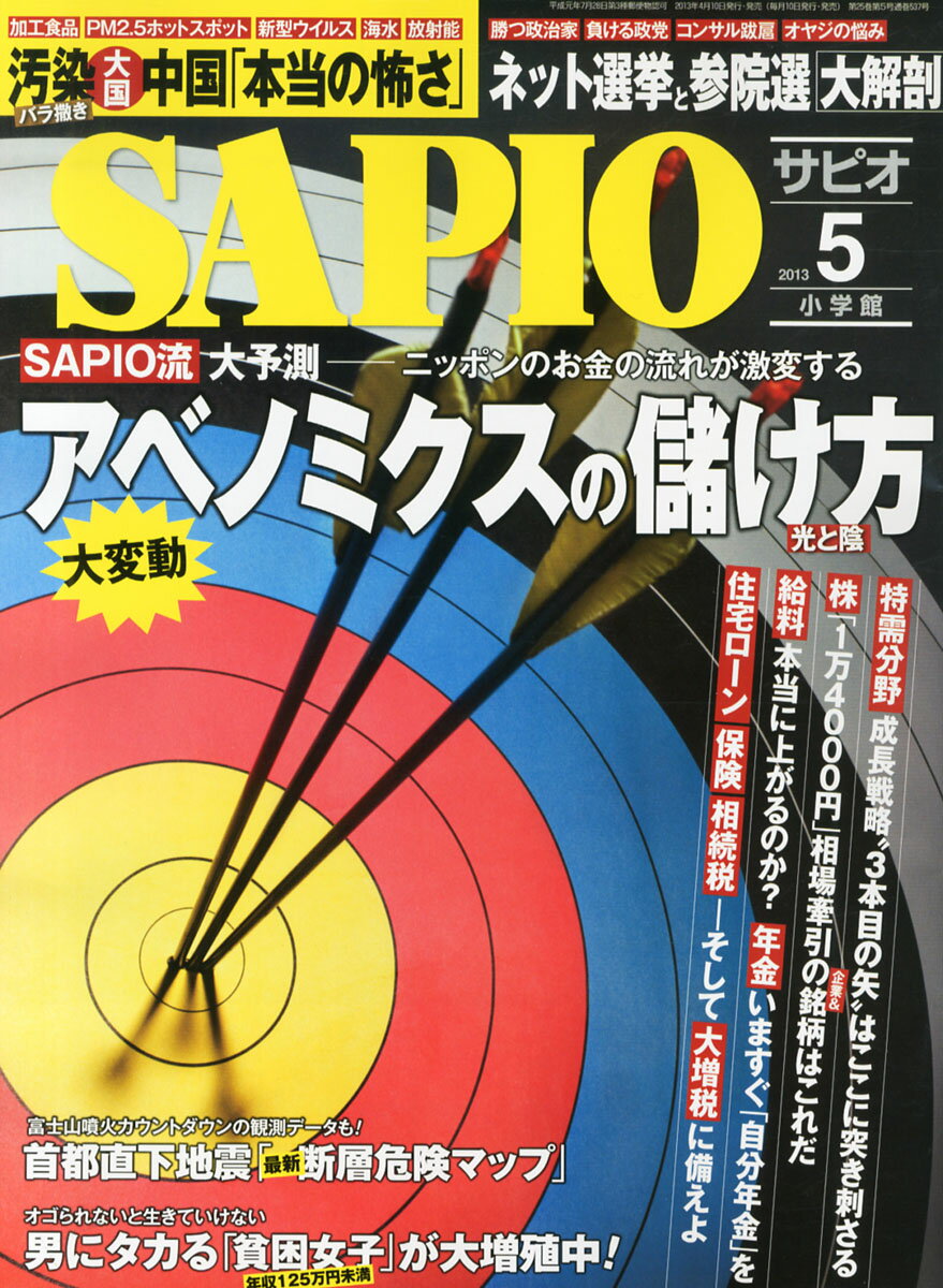 楽天市場】SAPIO (サピオ) 2013年 05月号 [雑誌]/小学館 | 価格比較