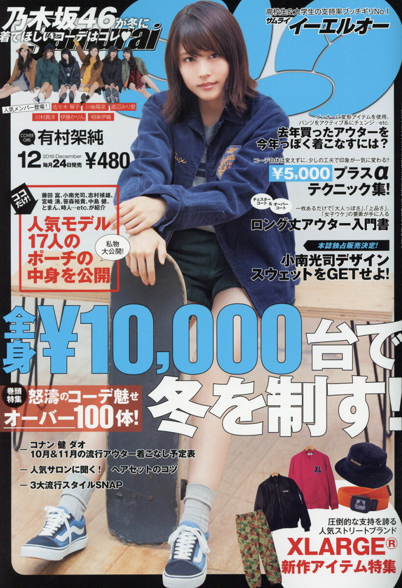 Samurai ELO サムライ イーエルオー 切り抜き 2016.2月号