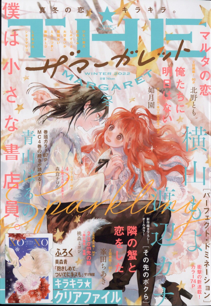 あすつく 夏の大増刊号 りぼんスペシャル ミント 09月号 16年 アート エンタメ ホビー