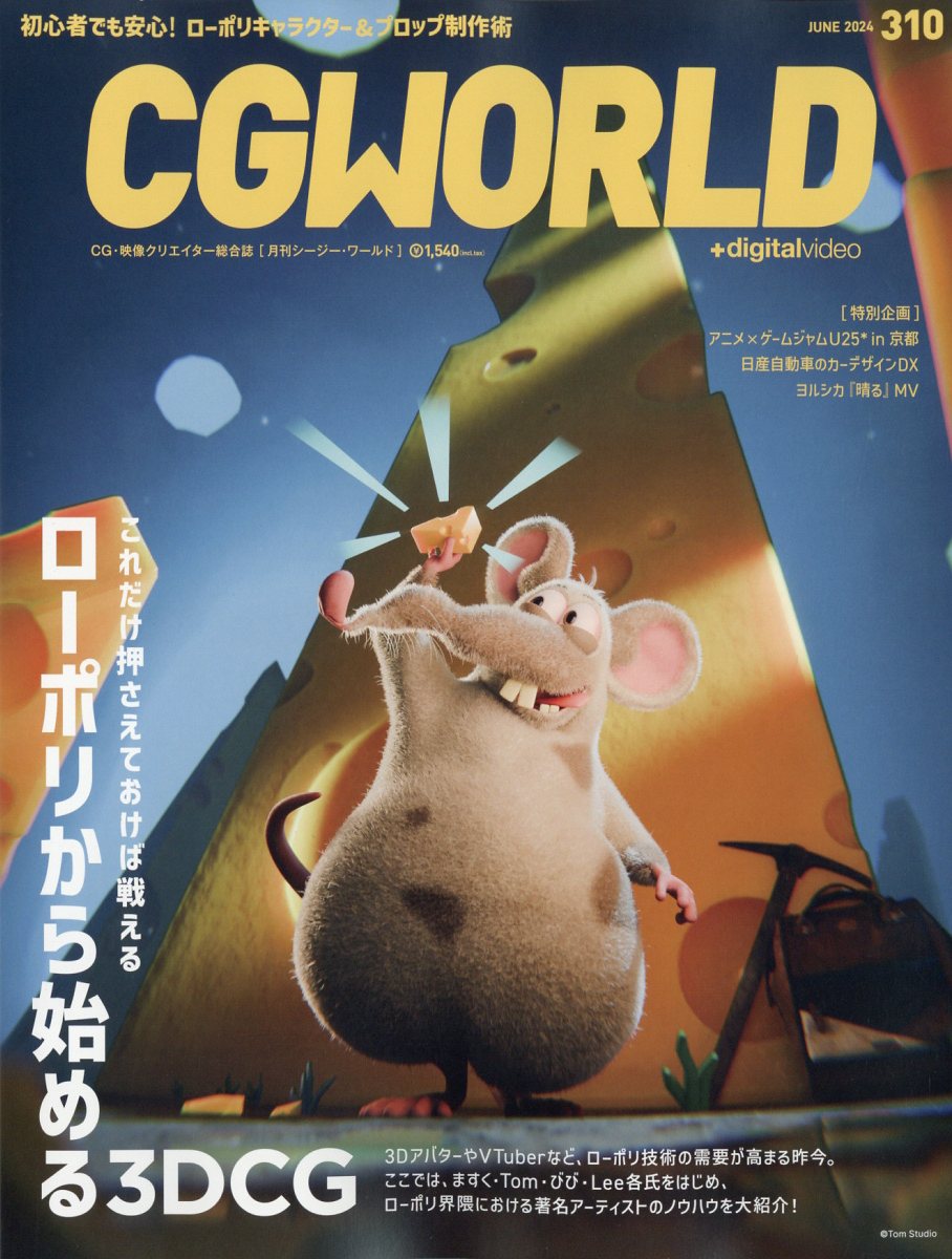 cgworld シージーワールド 2017年 05月号 ストア 雑誌