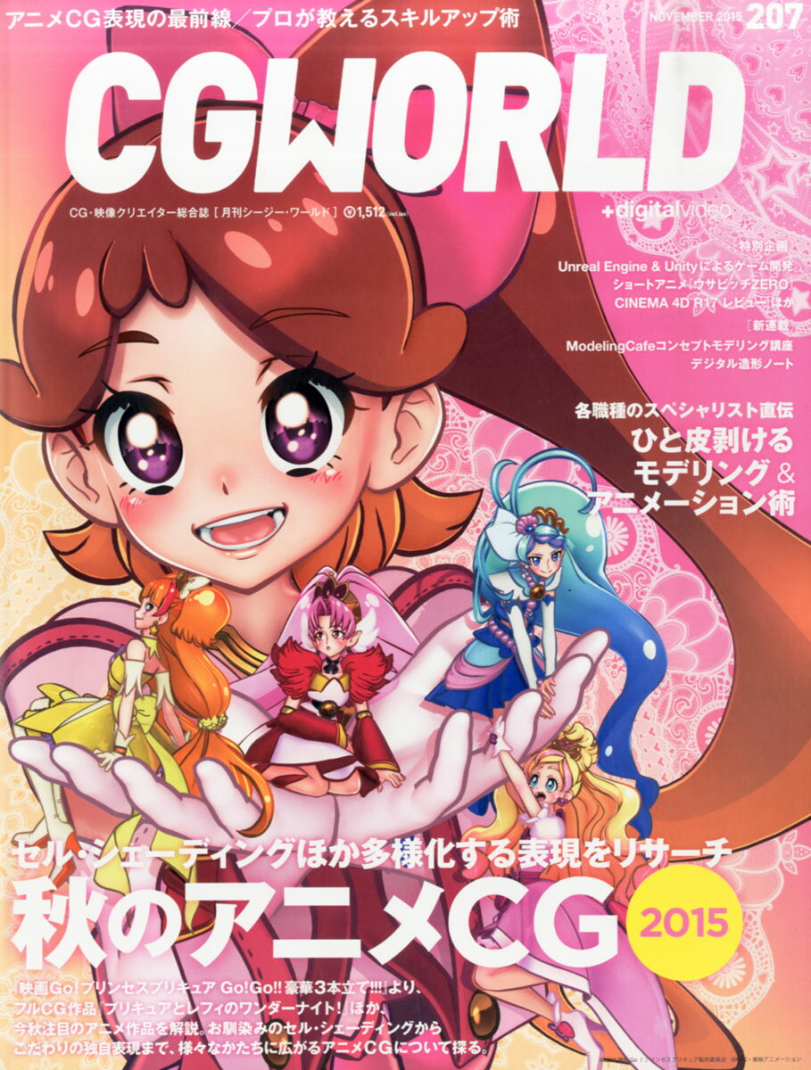 CG WORLD (シージー ワールド) 2011年 05月号 [雑誌] CGWORLD（シージーワールド） 298 (発売日2023年05月10日