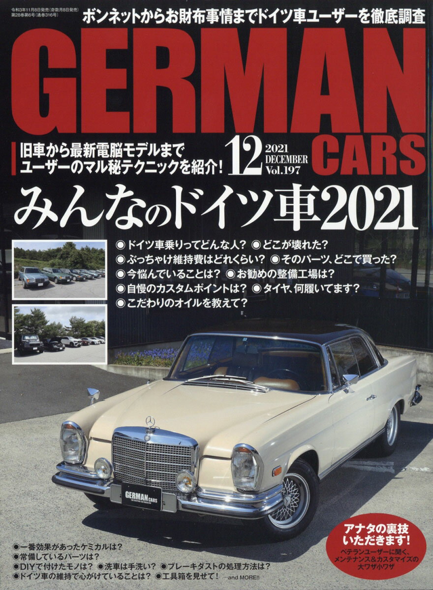 新作多数 GERMAN CARS ジャーマンカーズ 2023年2月号 ※送料込 tdh