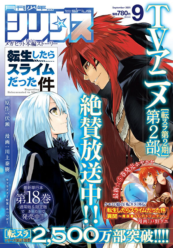 楽天市場 月刊 少年シリウス 21年 09月号 雑誌 講談社 価格比較 商品価格ナビ
