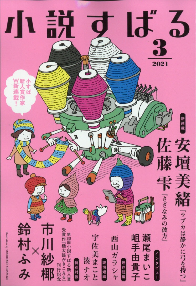 楽天市場 小説すばる 21年 03月号 雑誌 集英社 価格比較 商品価格ナビ