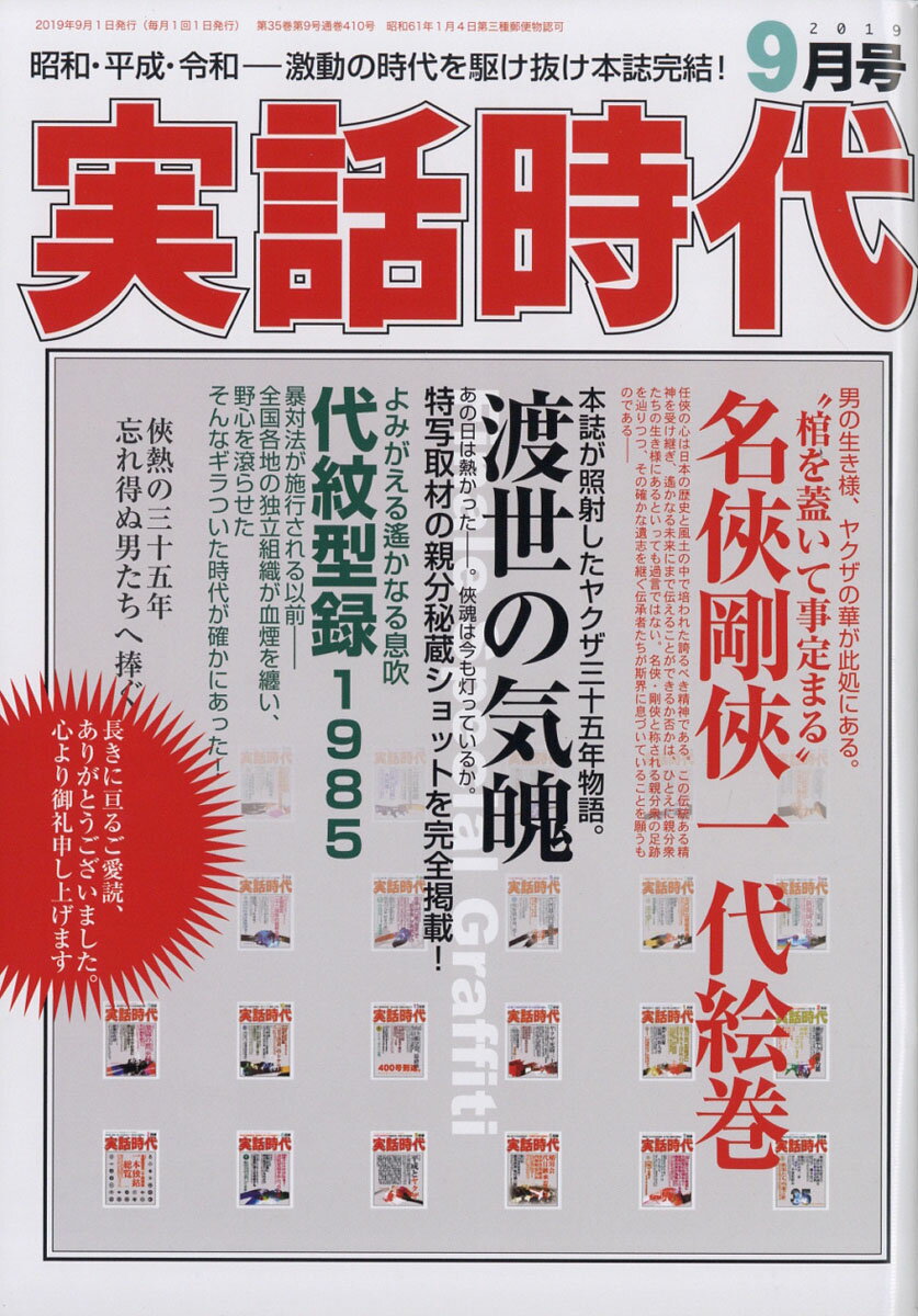 三 コレクション 和 雑誌