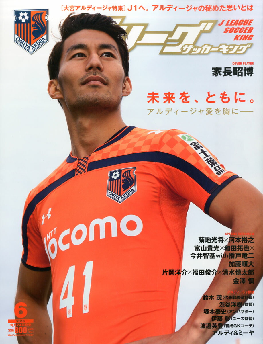 Jリーグサッカーキング 2015年 06月号 [雑誌]/朝日新聞出版