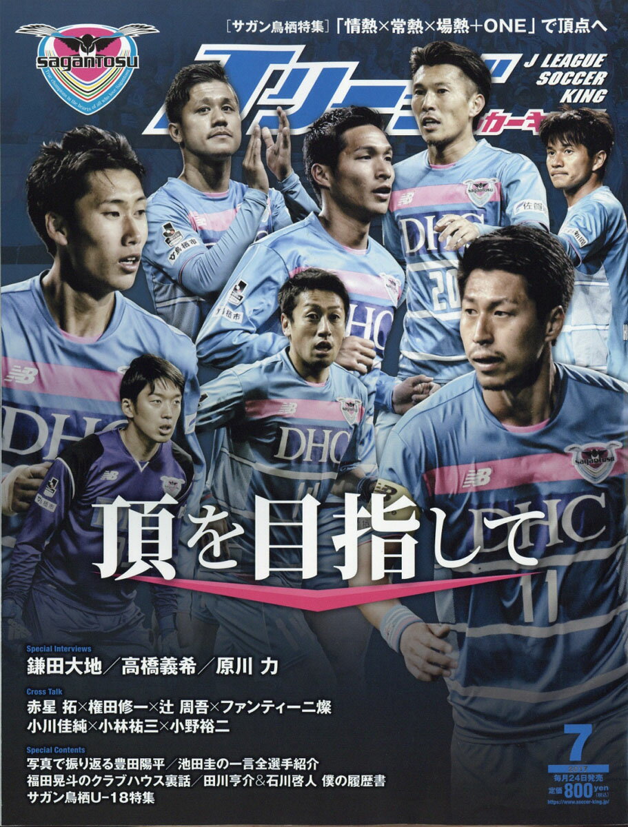 楽天市場 Jリーグサッカーキング 17年 07月号 雑誌 朝日新聞出版 価格比較 商品価格ナビ