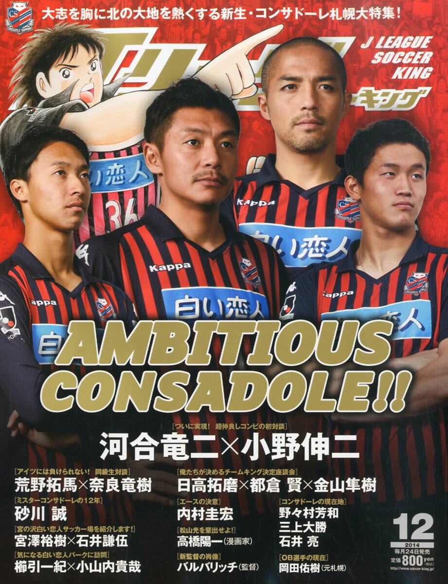 楽天市場 Jリーグサッカーキング 14年 12月号 雑誌 朝日新聞出版 価格比較 商品価格ナビ