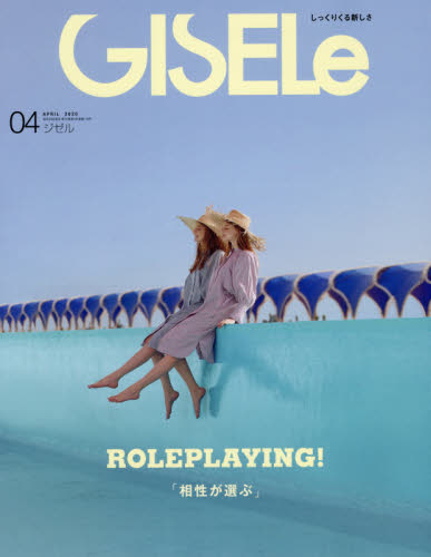 楽天市場 Gisele ジゼル 年 04月号 雑誌 主婦の友社 価格比較 商品価格ナビ