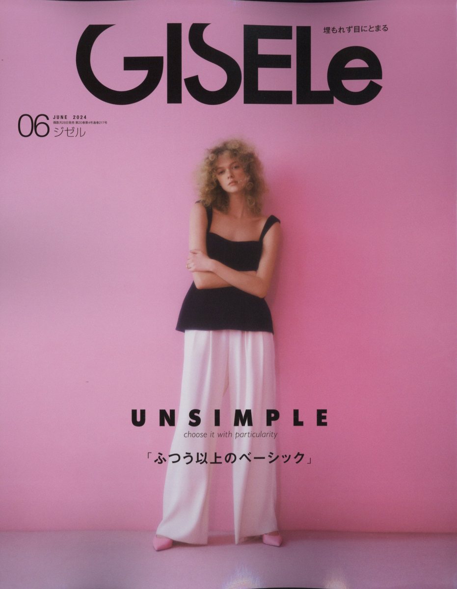 楽天市場 Gisele ジゼル 14年 06月号 雑誌 主婦の友社 価格比較 商品価格ナビ