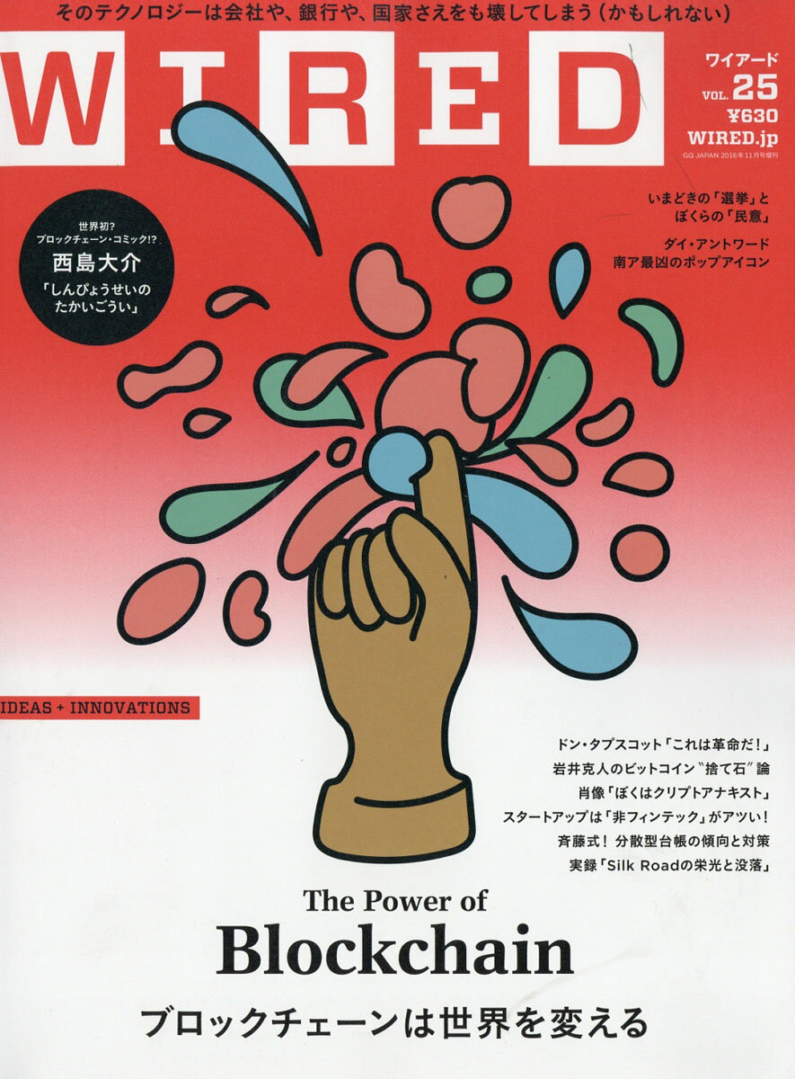 楽天市場 Wired ワイアード Vol 25 16年 11月号 雑誌 コンデナスト ジャパン 価格比較 商品価格ナビ