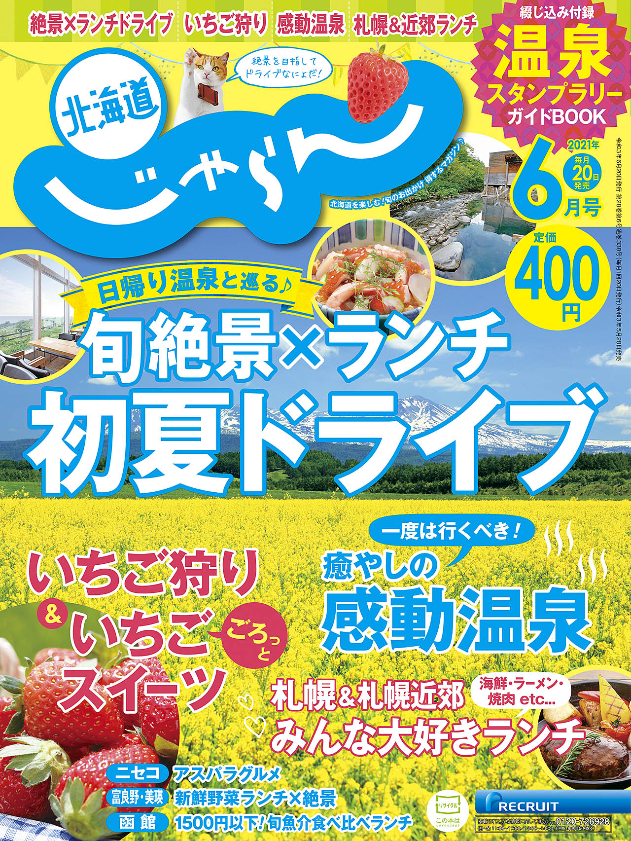 楽天市場 じゃらん北海道 21年 06月号 雑誌 リクルート 価格比較 商品価格ナビ