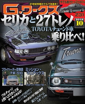 楽天市場 G ワークス 18年 10月号 雑誌 三栄 価格比較 商品価格ナビ