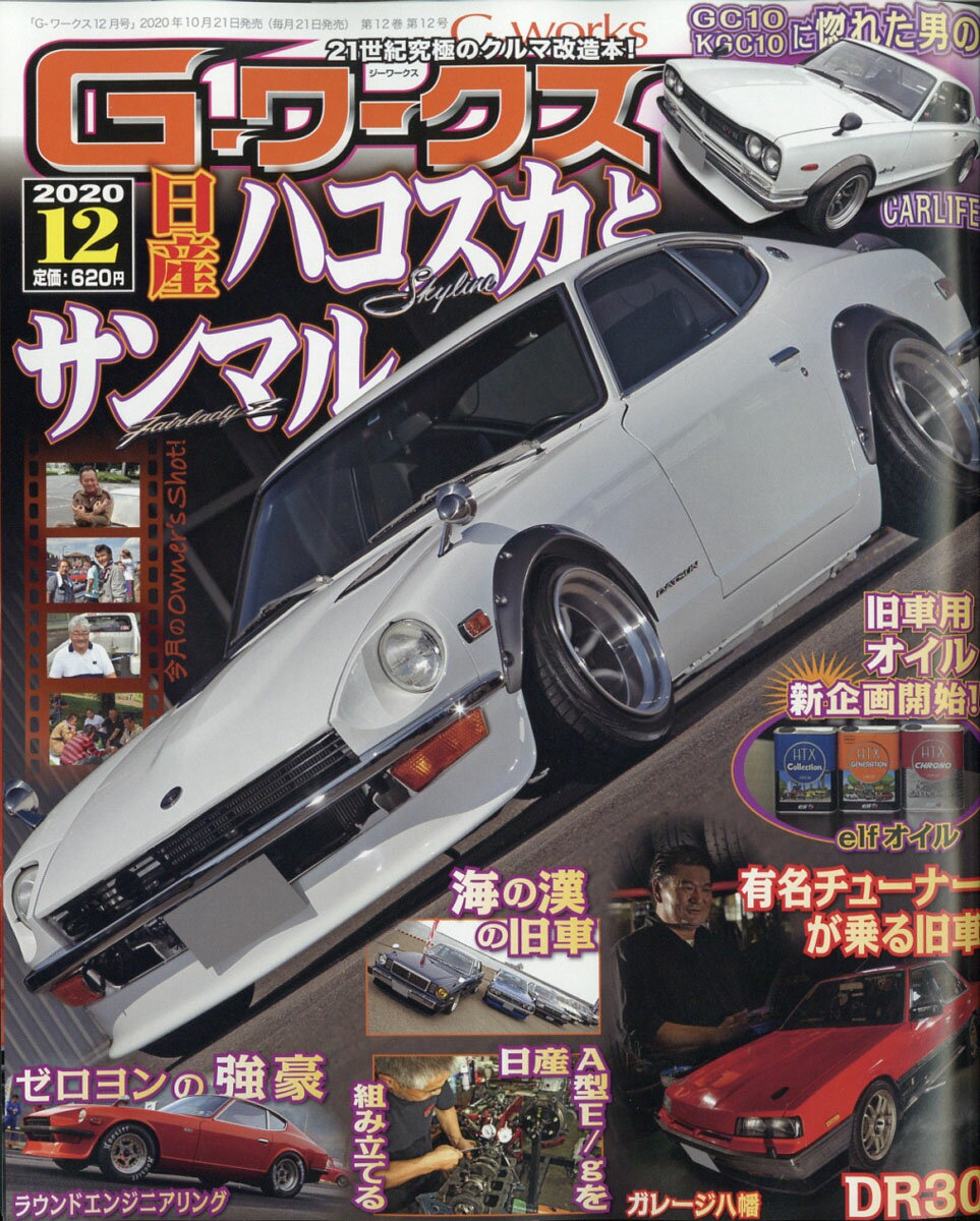 楽天市場 G ワークス 年 12月号 雑誌 三栄 価格比較 商品価格ナビ