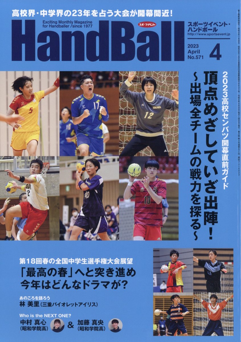 最大の割引 Handball ハンドボール 2023年 6月号 雑誌