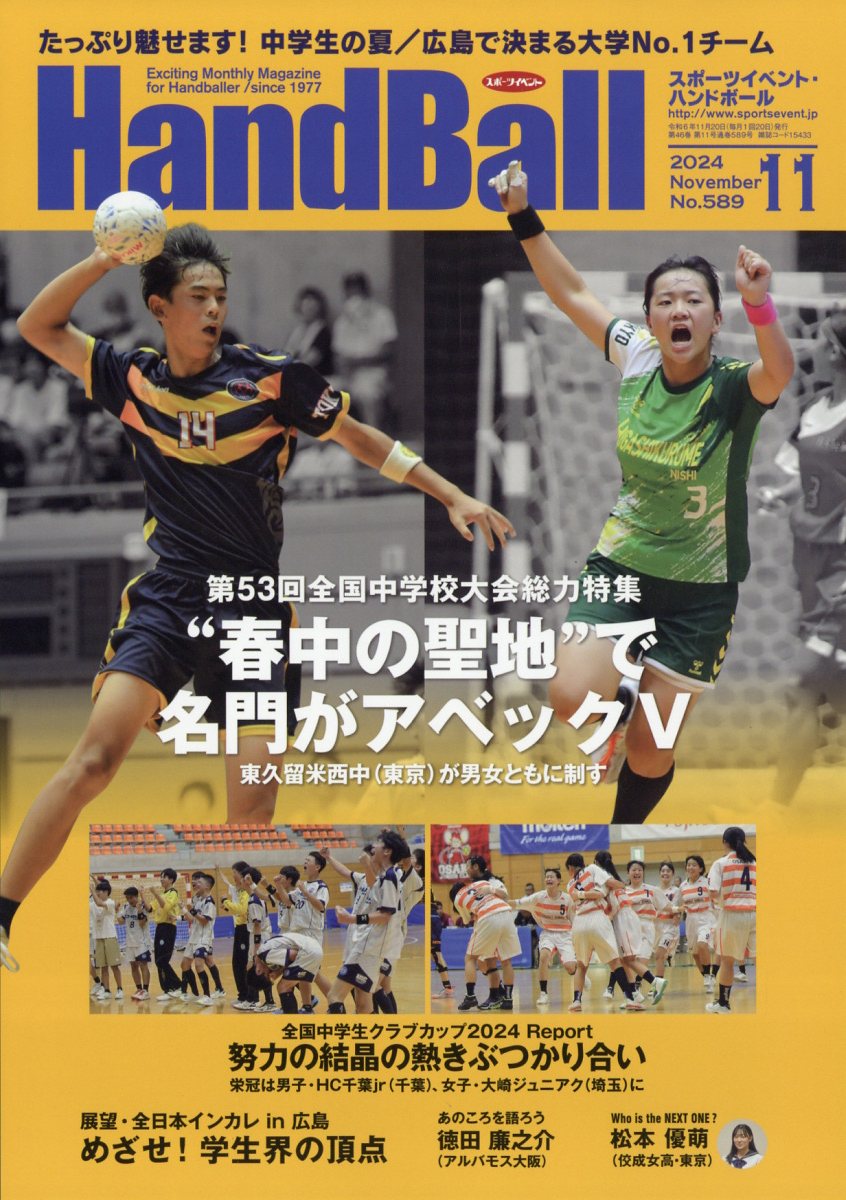 楽天市場】Handball (ハンドボール) 2014年 11月号 [雑誌]/スポーツ 