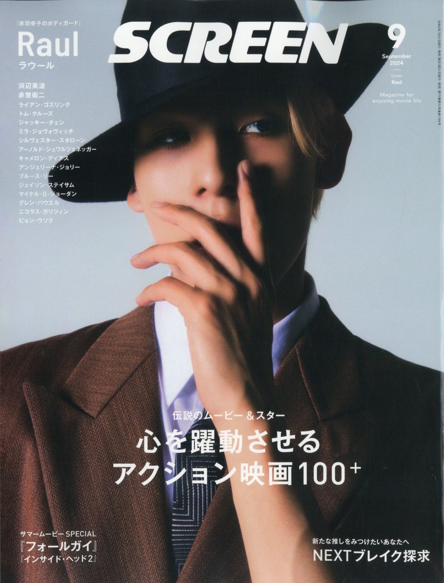 SCREEN (スクリーン) 2024年 09月号 [雑誌]/ジャパンプリント