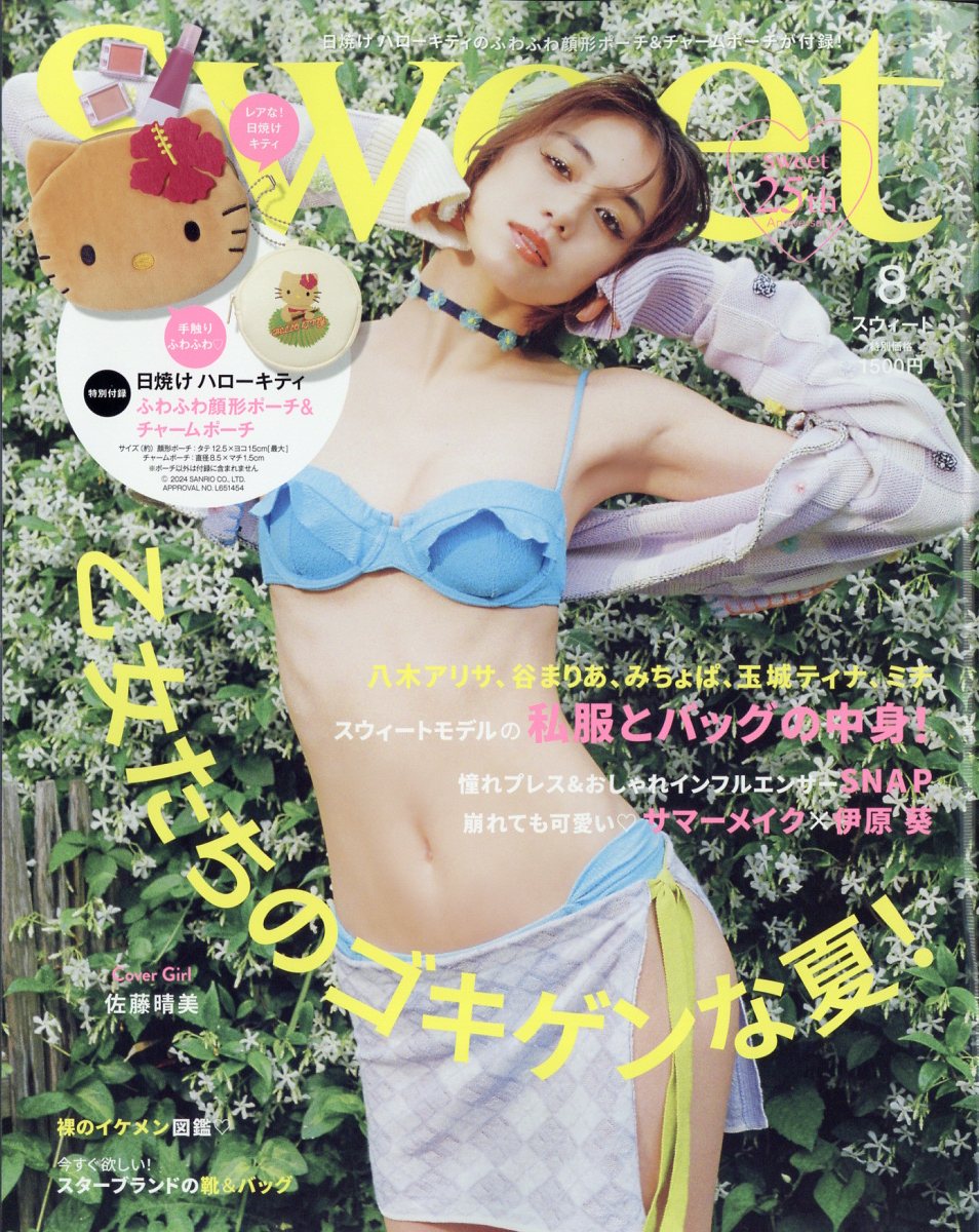 sweet (スウィート) 2024年 08月号 [雑誌]/宝島社