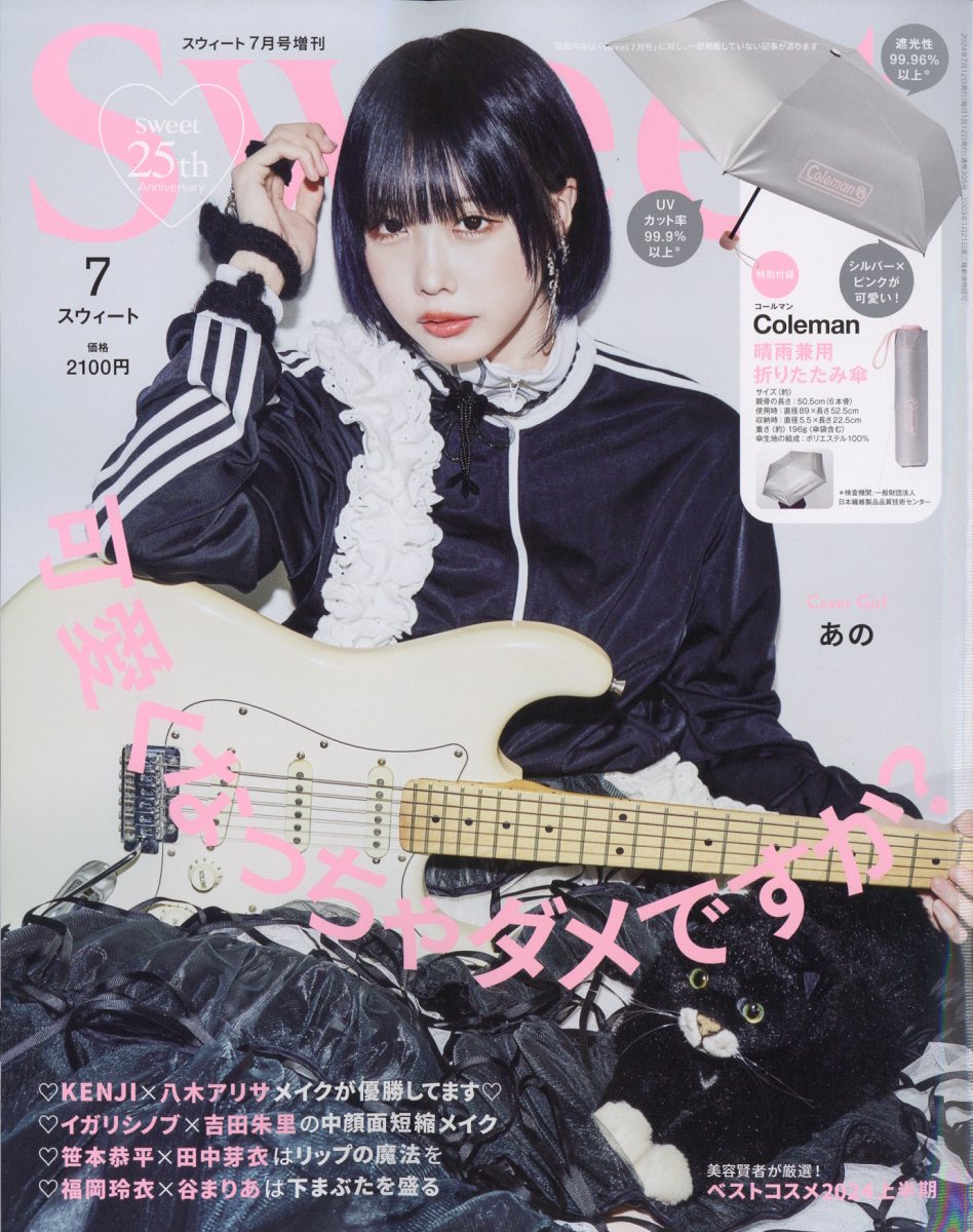 sweet増刊 2024年 07月号 [雑誌]/宝島社