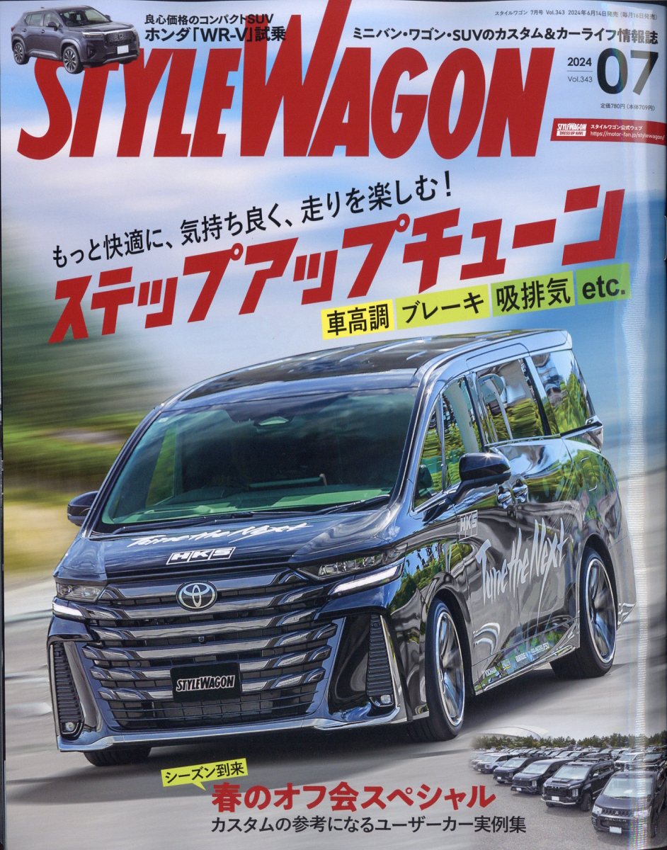 STYLE WAGON (スタイル ワゴン) 2024年 07月号 [雑誌]/三栄