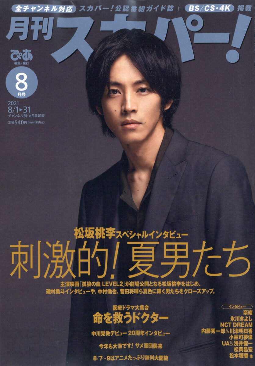 氷室京介さん25周年記念雑誌　ぴあMook発行 氷室京介ぴあ (ぴあMOOK) |本 | 通販 | Amazon