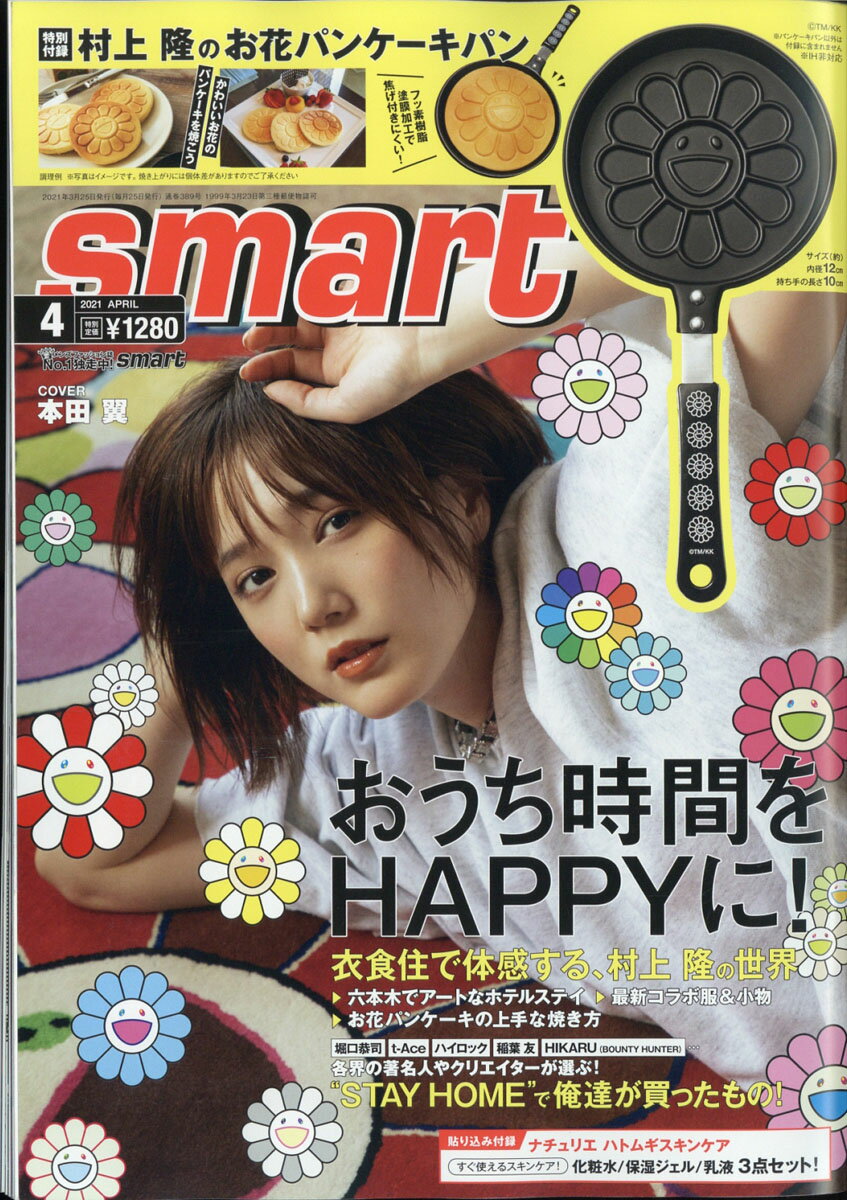 2021年　smart ４月号　付録　6個セット 楽天市場】smart (スマート) 2021年 04月号 [雑誌]/宝島社