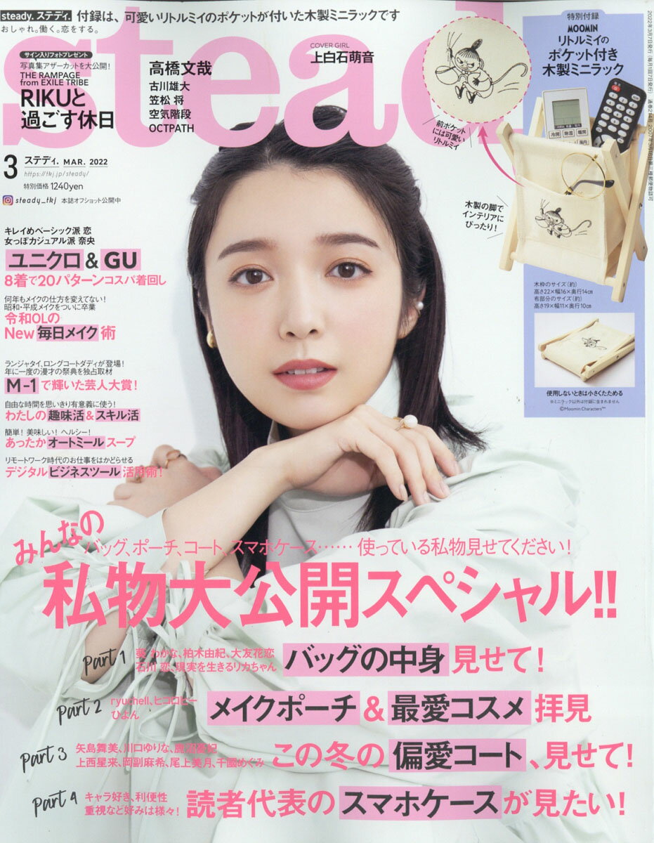 Steady. (ステディ) 2022年 03月号 [雑誌]/宝島社