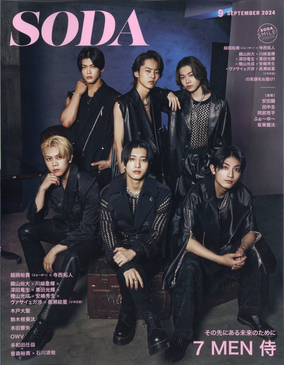 SODA (ソーダ) 2024年 09月号 [雑誌]/ぴあ