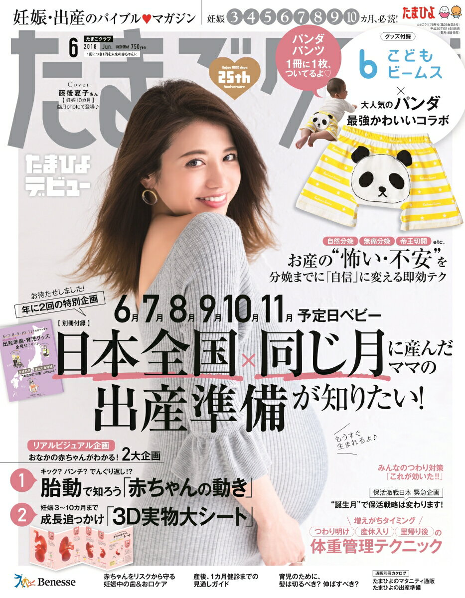 楽天市場 たまごクラブ 2018年 06月号 雑誌 ベネッセコーポレーション 価格比較 商品価格ナビ