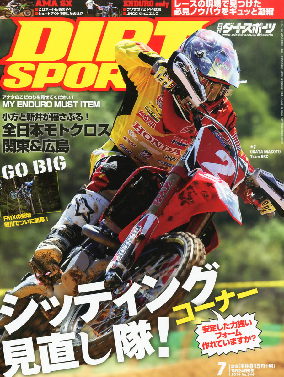 DIRT SPORTS (ダートスポーツ) 2024年 07月号 [雑誌]/造形社