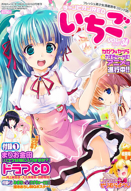 楽天市場 チャンピオンredいちご Vol 34 チャンピオンred 2012年11月号増刊 チャンピオンredいちご編集部 価格比較 商品価格ナビ