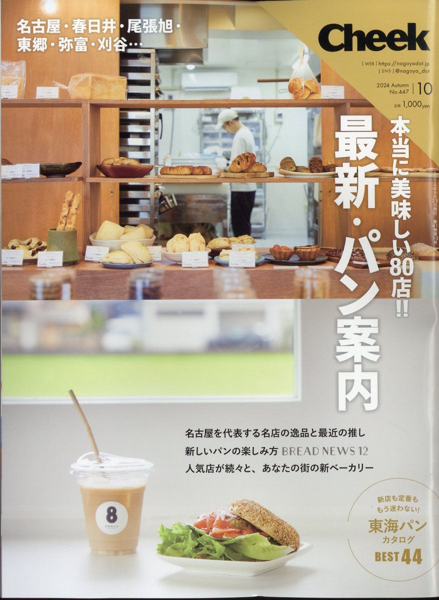 cheek 雑誌 広告 トップ