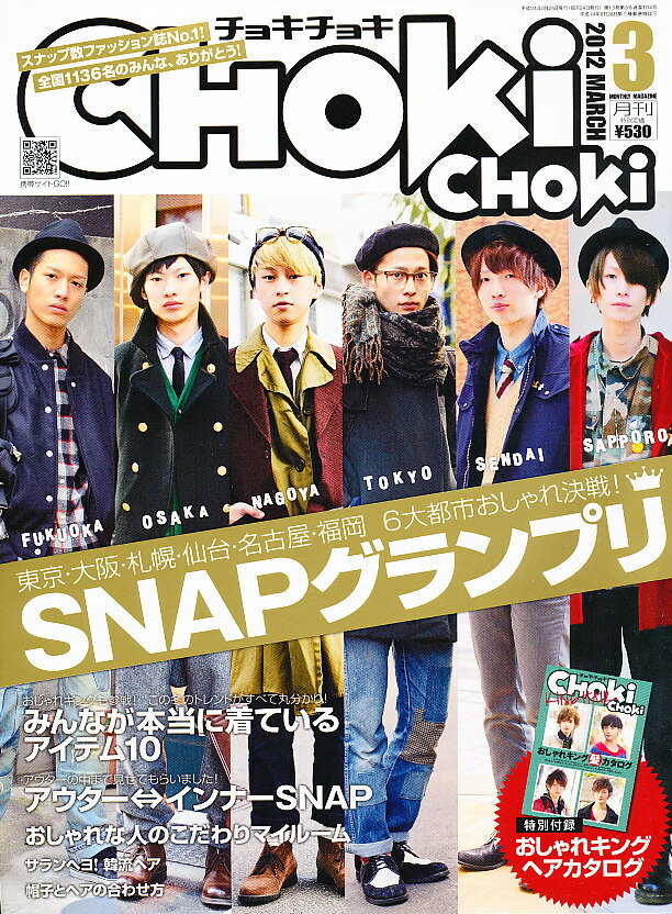 楽天市場】Chokichoki 2012年3月号 / Choki Choki | 価格比較 - 商品 