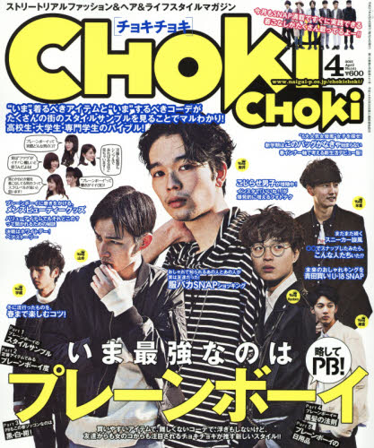 楽天市場 Choki Choki チョキチョキ 15年 04月号 雑誌 内外出版社 価格比較 商品価格ナビ