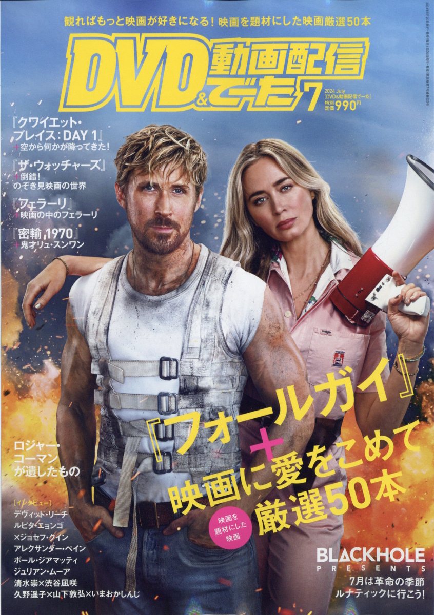 DVD&動画配信でーた 2024年 07月号 [雑誌]/KADOKAWA