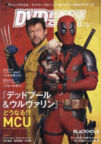 DVD&動画配信でーた 2024年 08月号 [雑誌]/KADOKAWA