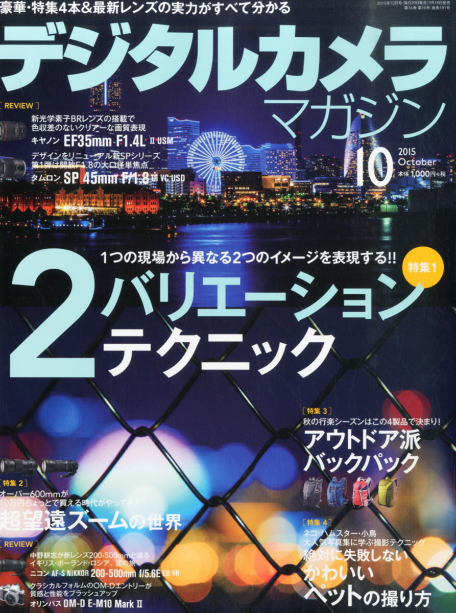 楽天市場 デジタルカメラマガジン 15年 10月号 雑誌 インプレス 価格比較 商品価格ナビ