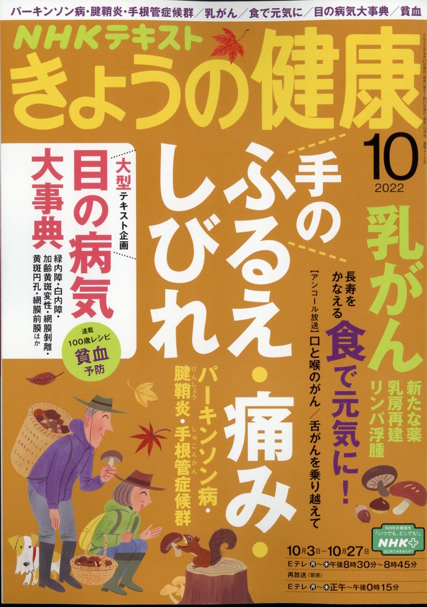 NHKきょうの健康 2023年3月号 - 通販 - olgapuri.org