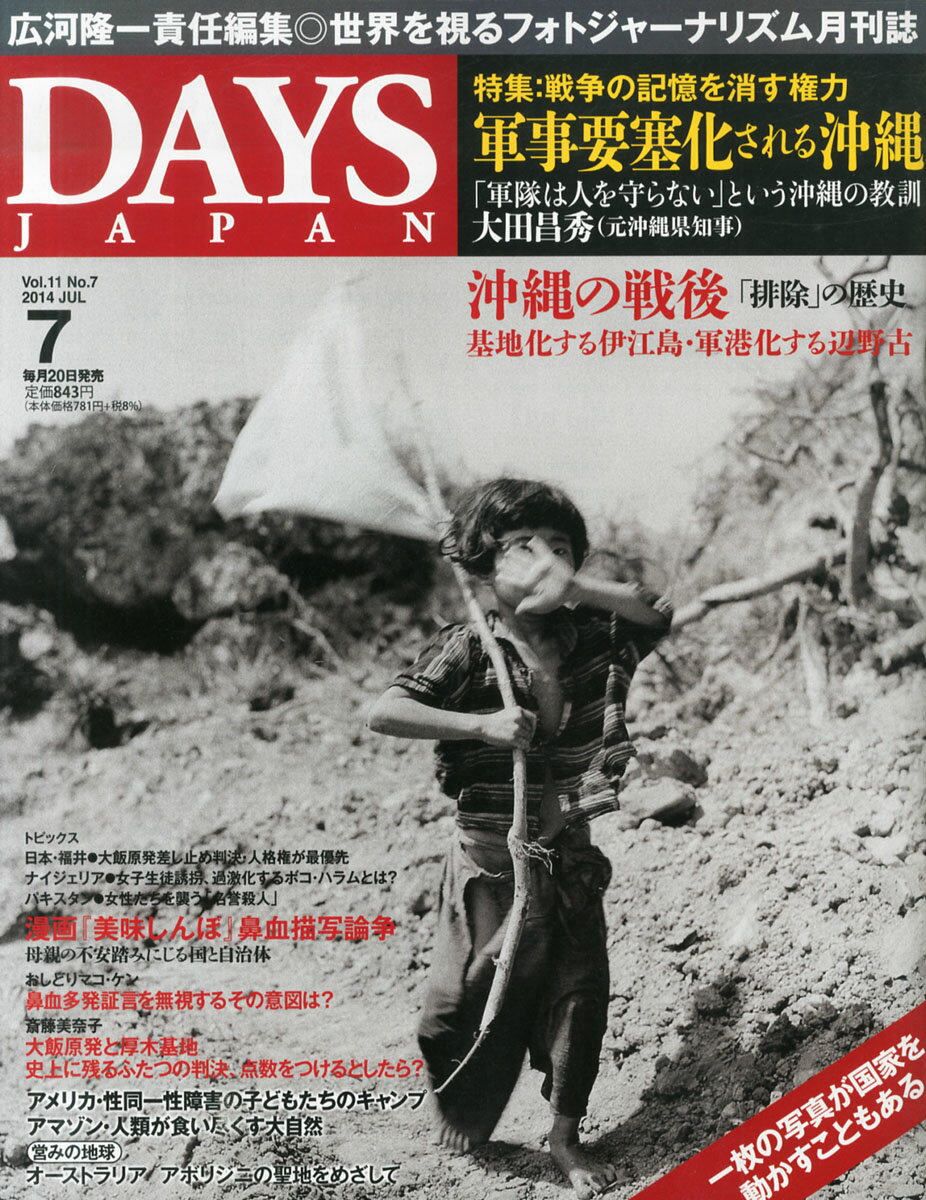 楽天市場 Days Japan デイズ ジャパン 14年 07月号 雑誌 デイズジャパン 価格比較 商品価格ナビ