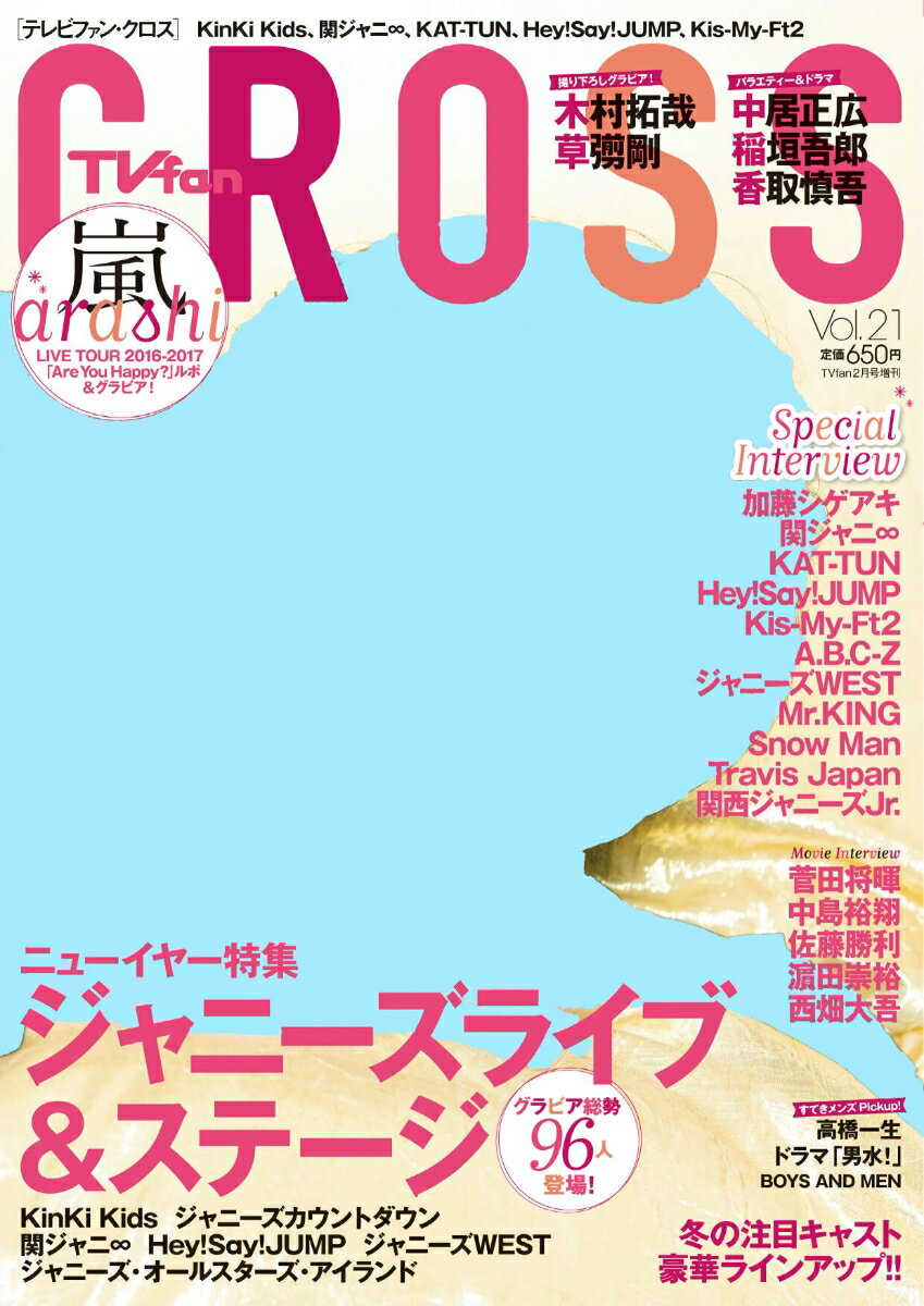 楽天市場 Tvfan Cross テレビファン クロス Vol 22 17年 05月号 雑誌 メディアボーイ 価格比較 商品価格ナビ