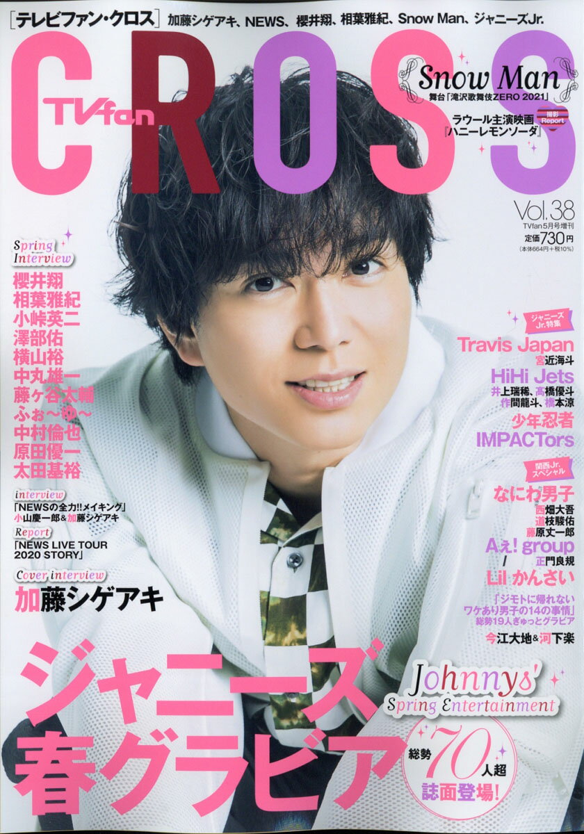 楽天市場 Tvfan Cross テレビファン クロス Vol 38 21年 05月号 雑誌 メディア ボーイ 価格比較 商品価格ナビ